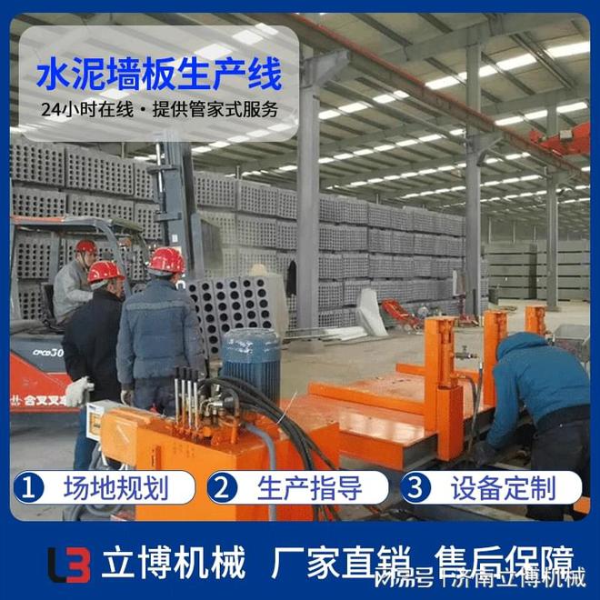 建筑轻质隔墙板生产设备(图2)