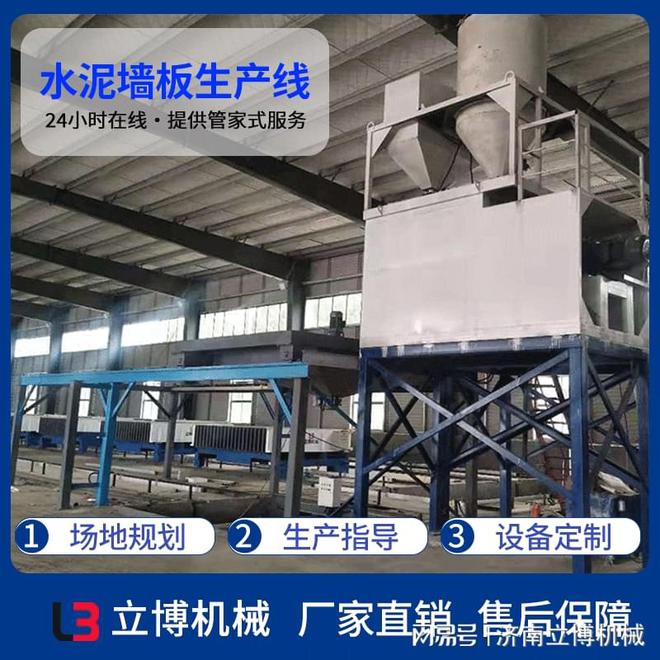 建筑轻质隔墙板生产设备