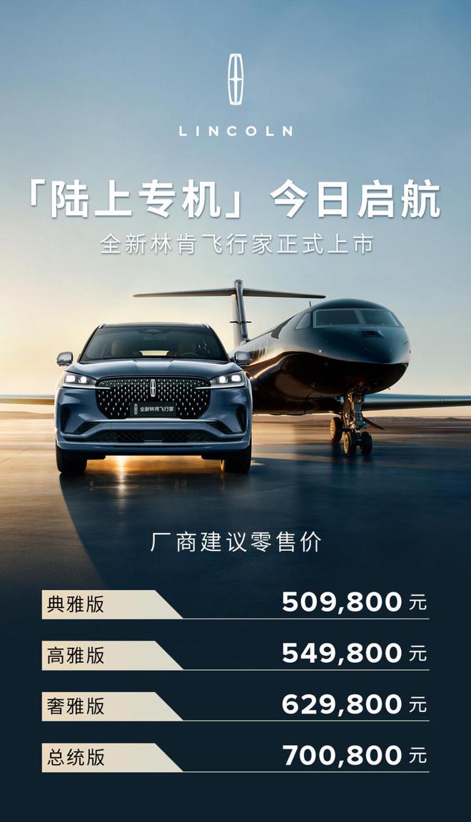 豪华自有道豪情藏于心林肯飞行家2024成都车展正式上市(图1)