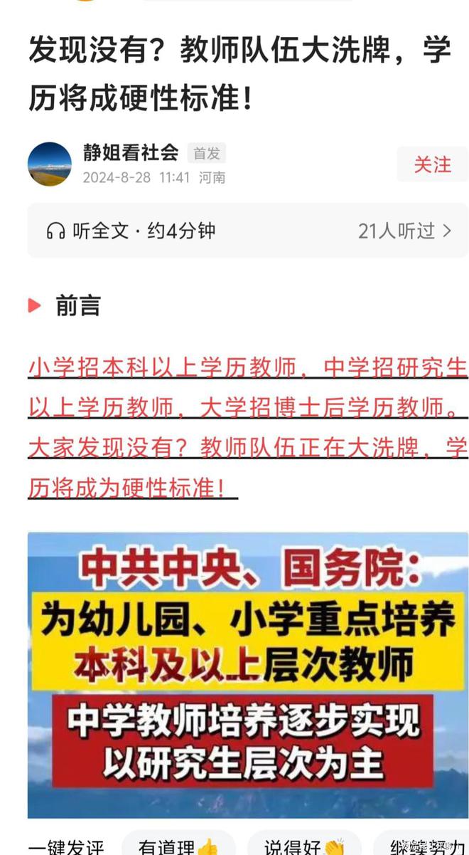 教师学历要求再提高！