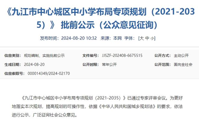 九江中小学布局规划2021-2035！将新建扩建多所学校