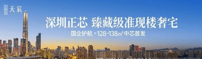 福田【天宸】2024网站-深圳网站-房天下