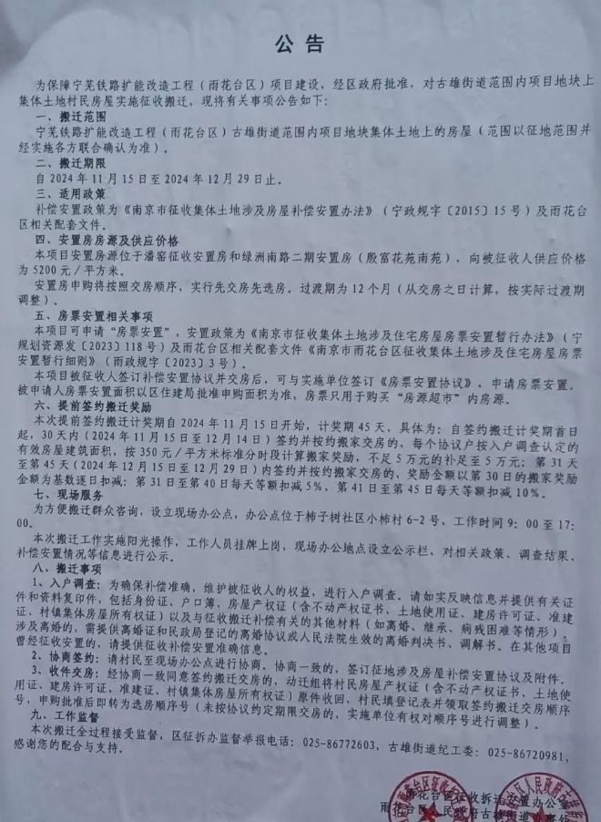 房地产地位再被重申！南京这里迎利好大规模拆迁名校全面完工(图23)