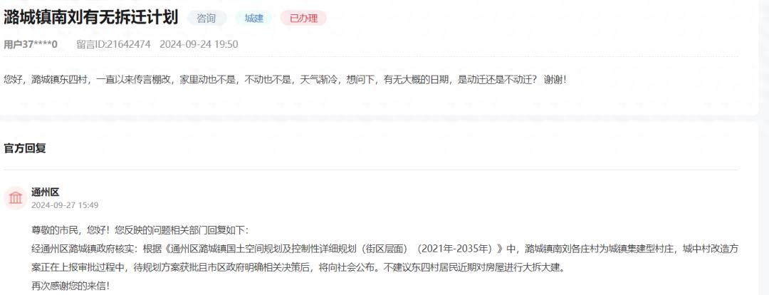 回复！通州这4村居民注意：不建议近期对房屋进行大拆大建！