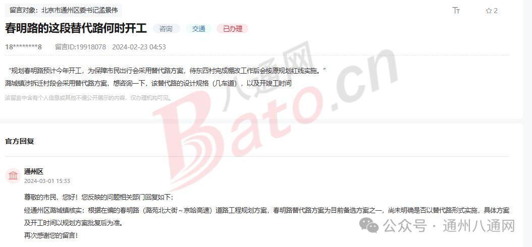 回复！通州这4村居民注意：不建议近期对房屋进行大拆大建！(图4)