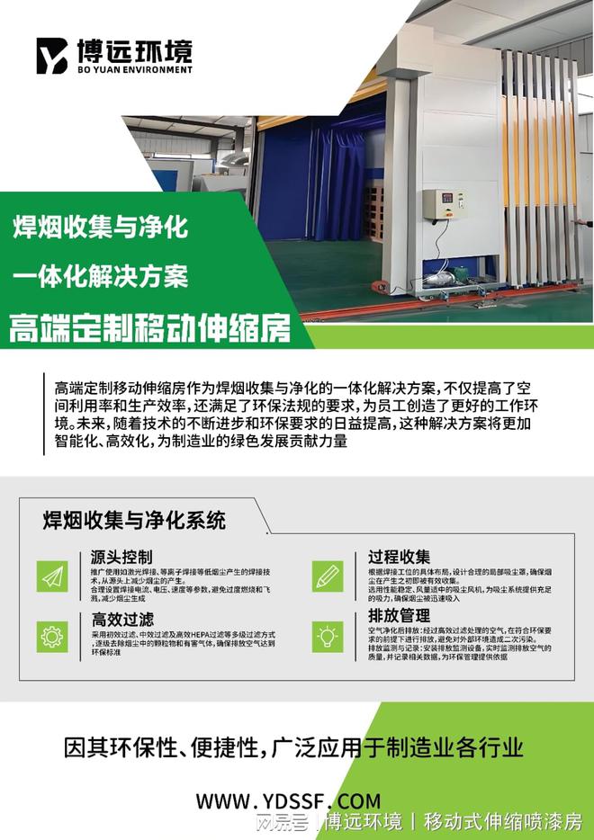 博远环境丨高端定制移动伸缩房：焊烟收集与净化一体化解决方案