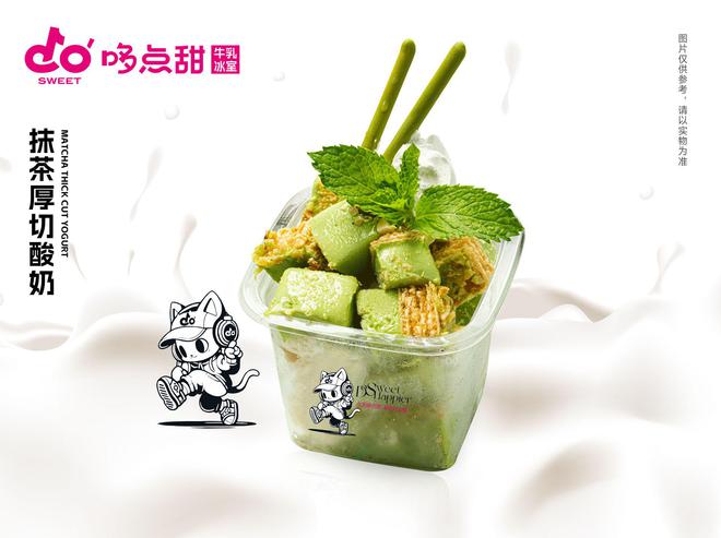 哆点甜厚切抹茶酸奶带来丰富的味觉享受