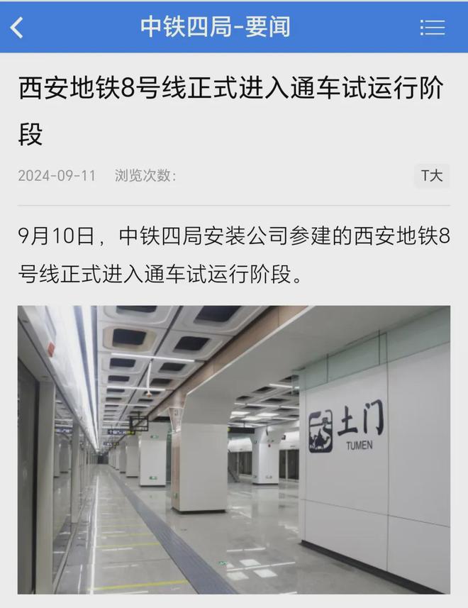 重磅！本月西安将开通三条地铁8号线进入空载试运行阶段！(图6)