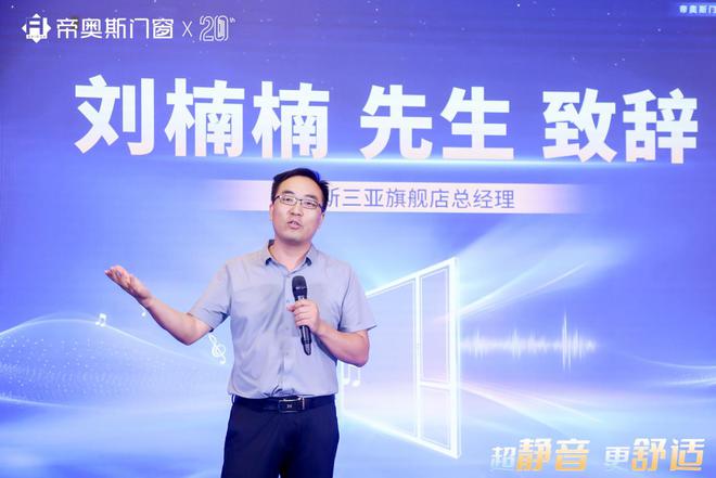 帝奥斯门窗超静音品牌日IP重磅发布开启品牌进阶新征程(图7)