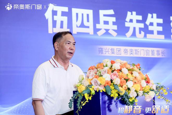 帝奥斯门窗超静音品牌日IP重磅发布开启品牌进阶新征程(图2)