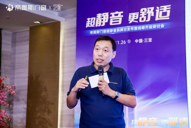 帝奥斯门窗超静音品牌日IP重磅发布开启品牌进阶新征程(图10)