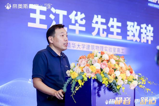 帝奥斯门窗超静音品牌日IP重磅发布开启品牌进阶新征程(图3)