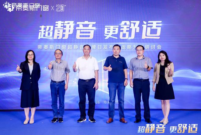 帝奥斯门窗超静音品牌日IP重磅发布开启品牌进阶新征程(图11)