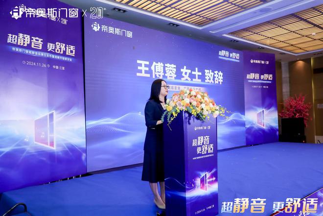 帝奥斯门窗超静音品牌日IP重磅发布开启品牌进阶新征程(图5)