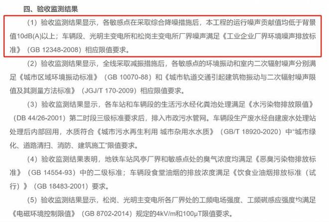 深圳一地铁线被指扰民市民望加装屏障！回应(图3)