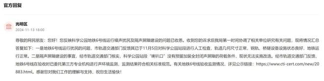 深圳一地铁线被指扰民市民望加装屏障！回应(图2)