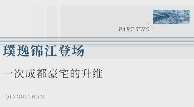 成都【金茂璞逸锦江】最新动态【首页】电话+价格_户型_配套(图7)