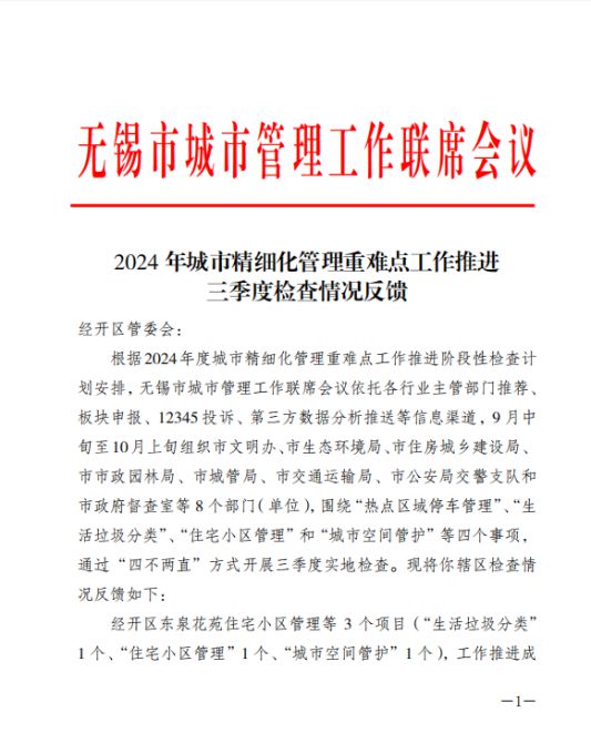 无锡地铁文明工地连续两个季度获市级表扬