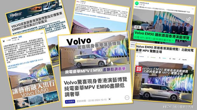 沃尔沃EM90保姆车——新时代香港豪门的尊贵座驾