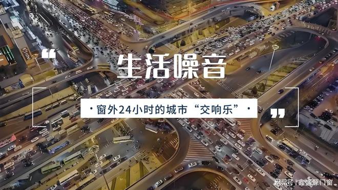 拒绝生活噪音告诉你门窗隔音的正确做法和误区