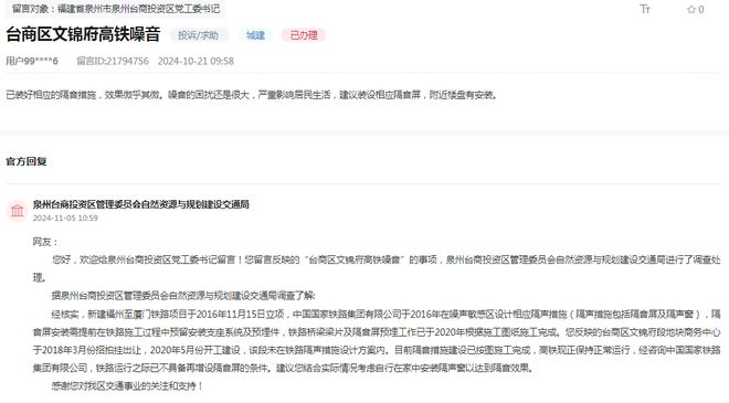 高铁噪音！泉州又有小区业主投诉！回复来了……