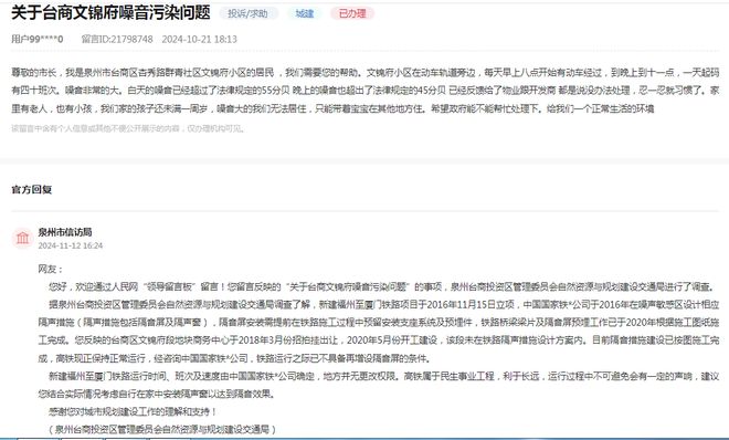 高铁噪音！泉州又有小区业主投诉！回复来了……(图2)