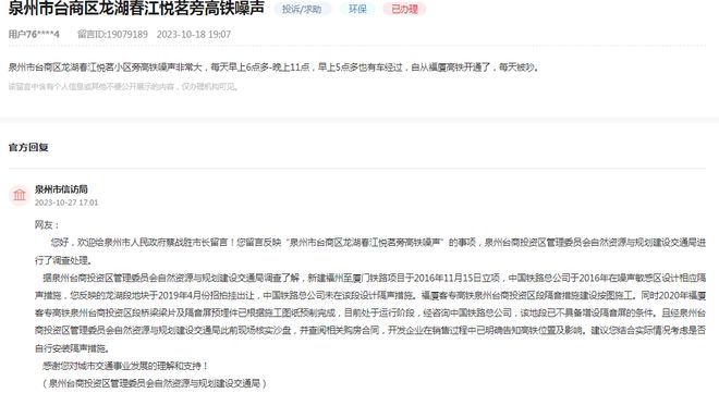 高铁噪音！泉州又有小区业主投诉！回复来了……(图3)