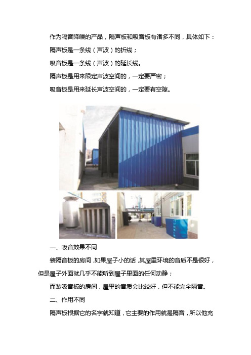 吸声与隔声的区别(图2)