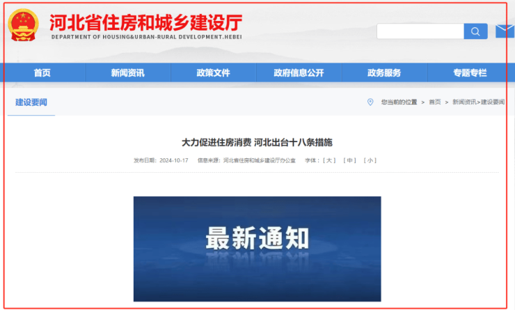 国家重磅部署省市齐放大招!秦皇岛楼市稳了!(图3)