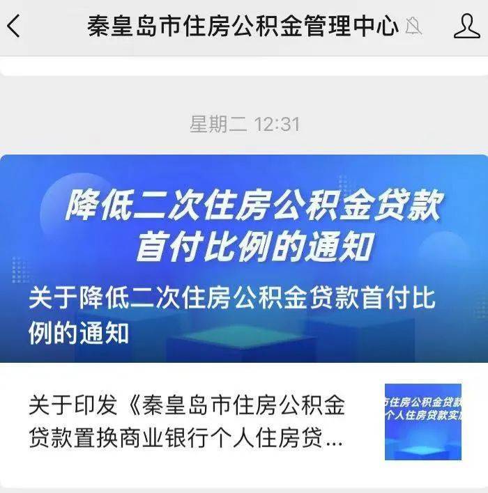 国家重磅部署省市齐放大招!秦皇岛楼市稳了!(图4)