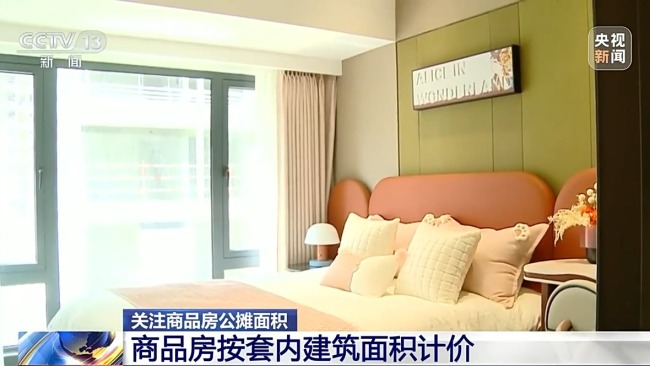 商品房按套内建筑面积计价真的是取消公摊了吗？