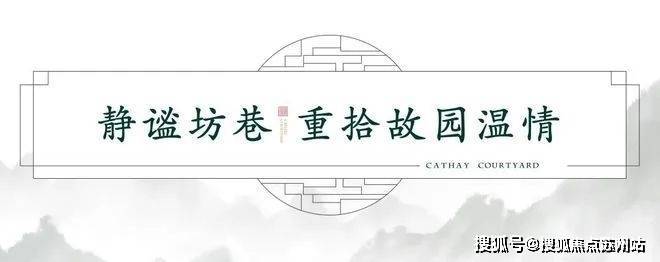 泰禾海上院子-售楼处-首页网站-2024泰禾海上院子售楼处欢迎您_最新房价户型(图3)