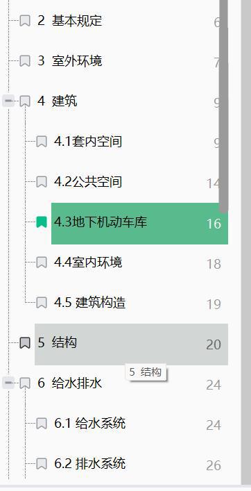 好房时代！西安住宅品质提升计划事关建筑、结构等多方面(图2)