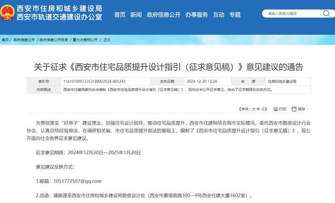 好房时代！西安住宅品质提升计划事关建筑、结构等多方面