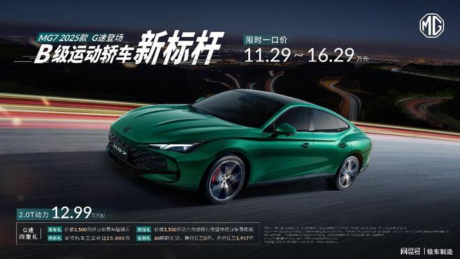 B级运动轿车最强的竟然是智能？还只要1129万起？