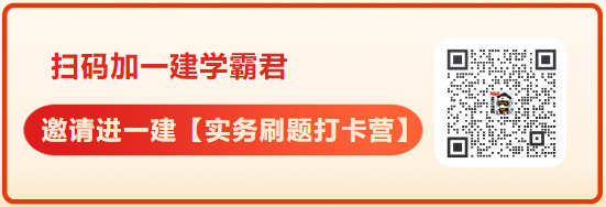 2024一建《建筑》考点速记+习题演练：吊顶、墙体、地面装修构造