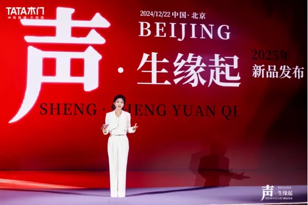 TATA木门新品发布会：2025年静音降噪技术新飞跃-商业