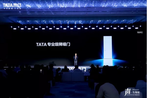 TATA木门新品发布会：2025年静音降噪技术新飞跃-商业(图2)