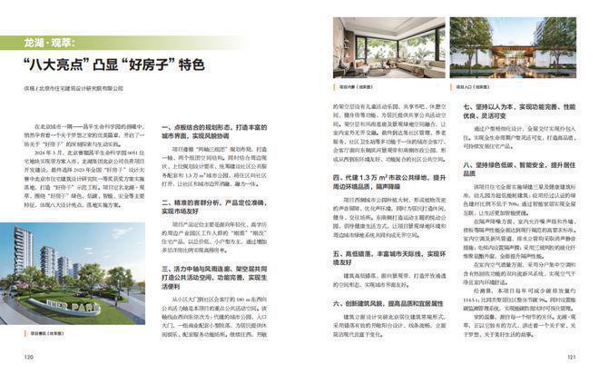 龙湖观萃(2025-北京龙湖观萃)售楼处楼盘详情-咨询热线(图5)