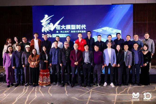 2024未来发布论坛：探寻AI为“千行百业”赋能的新路径