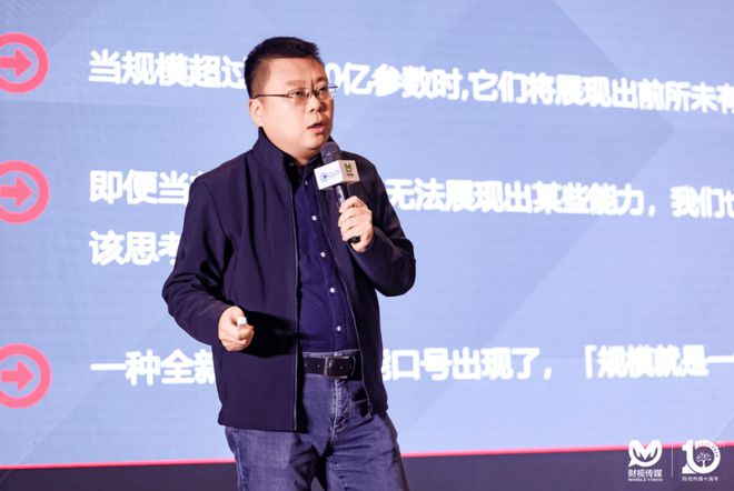 2024未来发布论坛：探寻AI为“千行百业”赋能的新路径(图11)