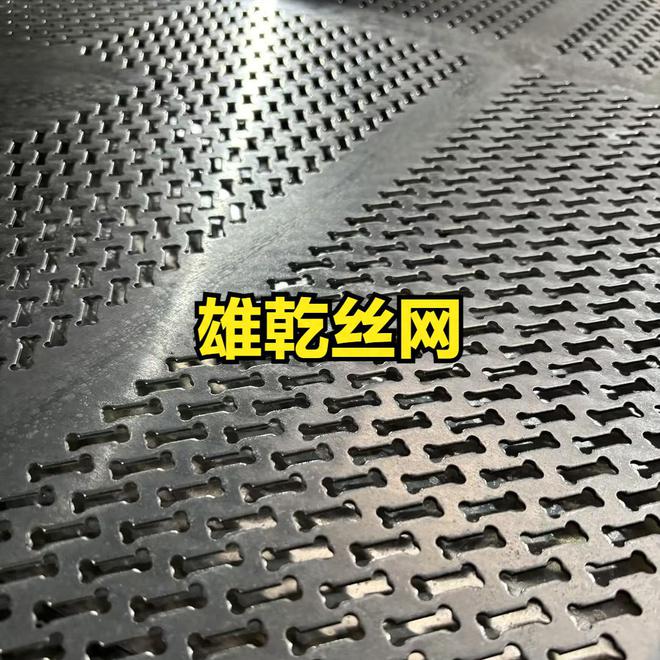 圆孔冲孔板在交通领域的应用汽车零部件冲孔网源头厂家雄乾丝网