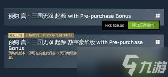 真三国无双起源豪华版和标准版区别详解(图3)