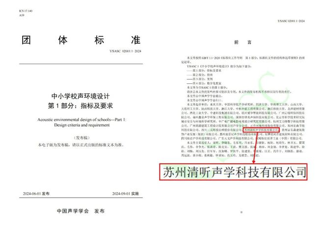 清听声学推动中小学声环境标准落地引领行业新高度