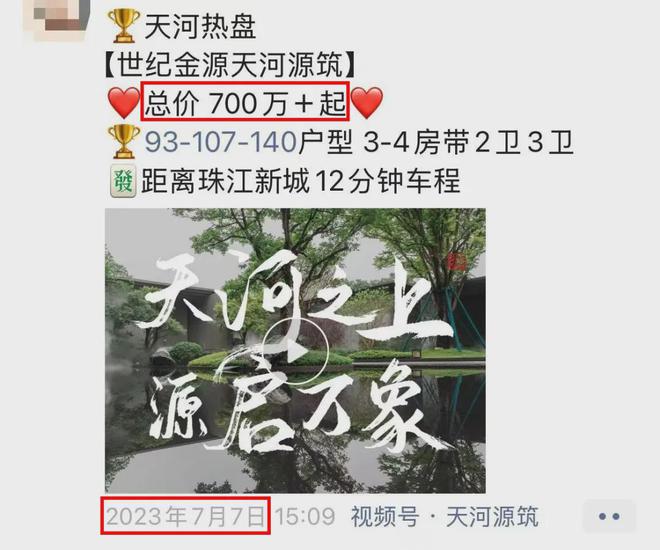 天河北新盘降价百万一年半卖了近五成翻身变热销盘(图4)
