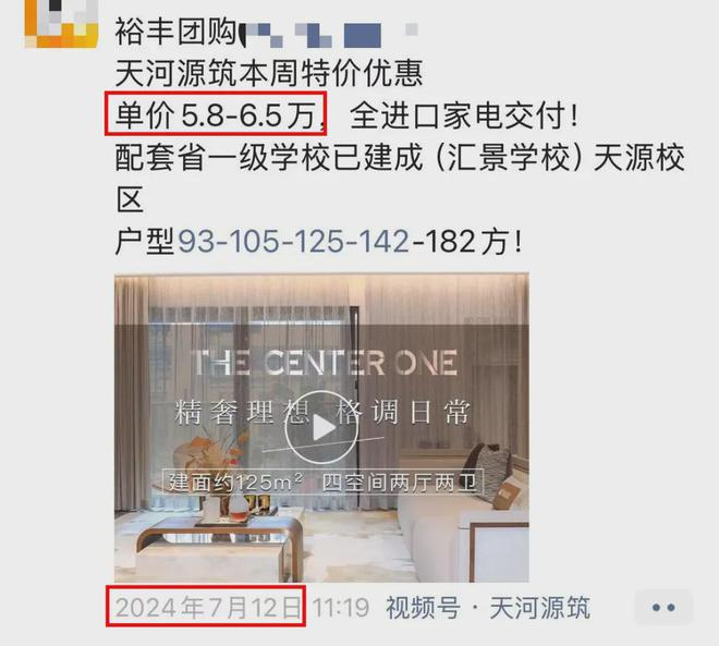 天河北新盘降价百万一年半卖了近五成翻身变热销盘(图5)