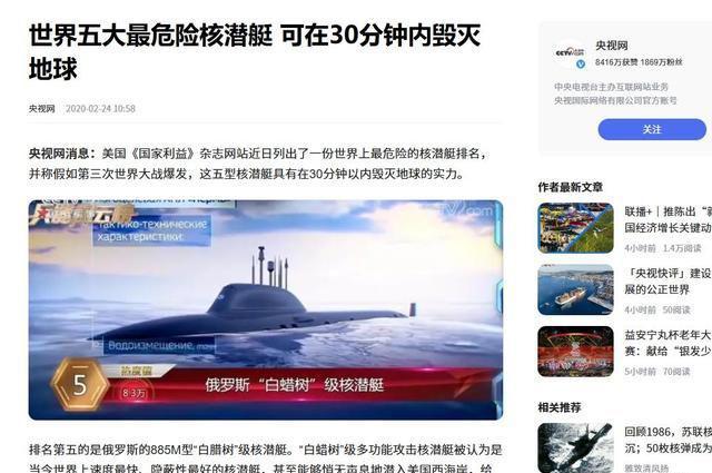 30分钟内毁灭地球！美媒列举世界最危险5款核潜艇中国排在第几(图2)