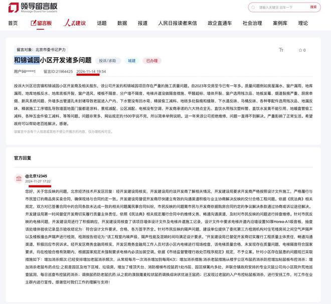 大兴保利绿城·和锦诚园被投诉“存在严重施工质量问题”相关部门：确保现场与合同约定一致