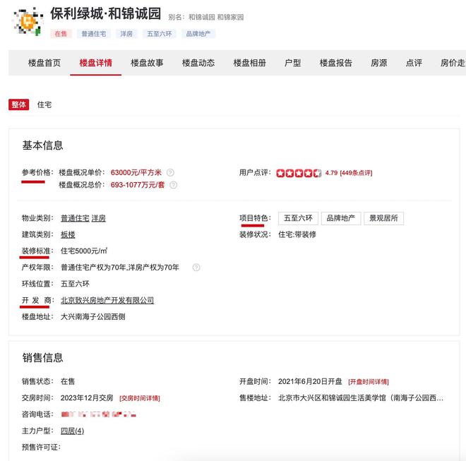 大兴保利绿城·和锦诚园被投诉“存在严重施工质量问题”相关部门:确保现场与合同约定一致(图2)