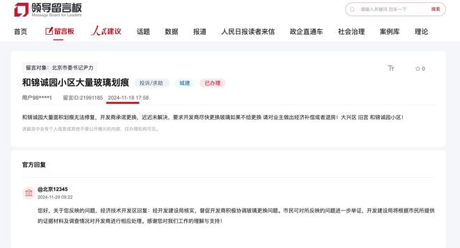 大兴保利绿城·和锦诚园被投诉“存在严重施工质量问题”相关部门:确保现场与合同约定一致(图4)